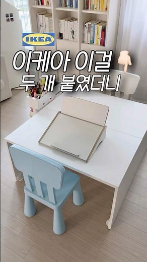 이케아 꿀조합,,,,아이 거실 책상추천🩵당근에 뜨면 무조건 잡기🥕