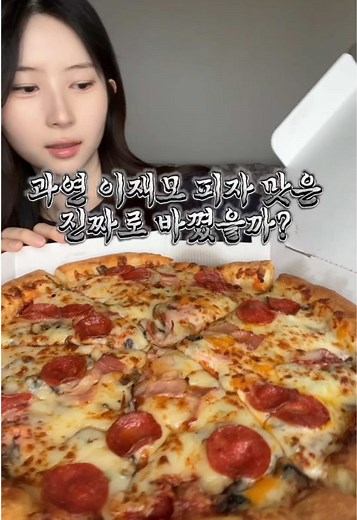 바뀐 이재모 피자 후기 !! 크러스트 부분 치즈는 바뀌지않았다네요 착각했나봐요 ㅜㅅㅜ #eating #飯テロ #부산 #pizza #이재모피자