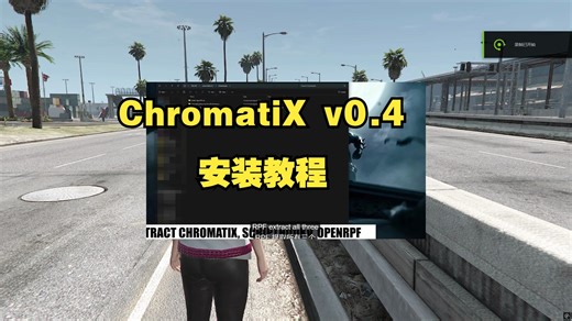 ChromatiX v0.4安装教程附文件分享