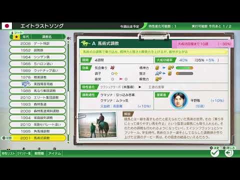 【ウイニングポスト10】競馬の歴史をゲームで学ぶ#112