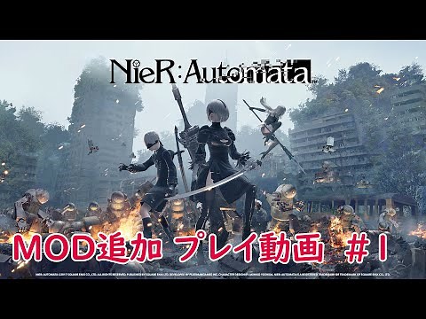 【MOD追加】NieR Automata part 1