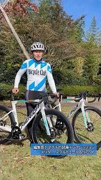 【インプレ】メリダの２モデル「スクルトューラ」＆「リアクト」｜Bicycle Club編集長ヤマグチの試乗インプレッション！ #ロードバイク #メリダ #merida #shorts