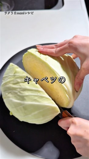 レンジで簡単！やみつきキャベツ