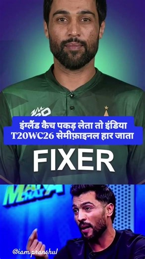 Fixer Amir on IND🆚 ENG 🏏 #t20worldcup#viral#cricket#india#indvseng#sanjusamson#shorts#icc#teamindia