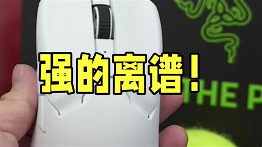 强的离谱！第二代无线毒蝰Viper V2 PRO抢先体验分享 游戏外设 鼠标