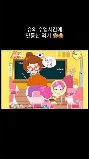 슈의 맛동산 수업시간에 몰래먹기 🍪🍪