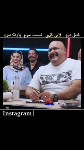 iran_ikshow on Instagram‎: "💥 فصل دوم لاین بازی 💥"‎
