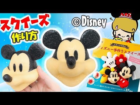DIY Disney Squishy / How to make Mickey Mouse Squishy Tutorial