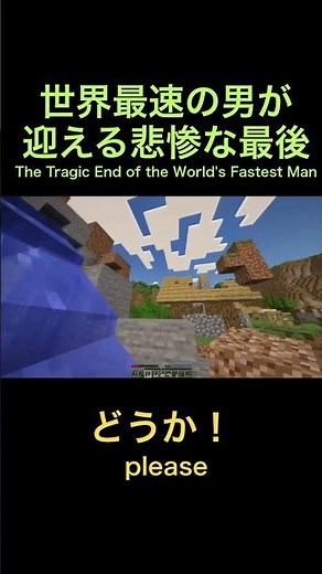 絶対に逃げられないDream #minecraft #speedrun