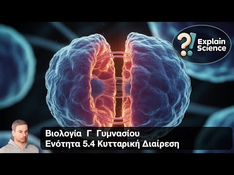 Βιολογία Γ Γυμνασίου - Ενότητα 5.4 Κυτταρική Διαίρεση