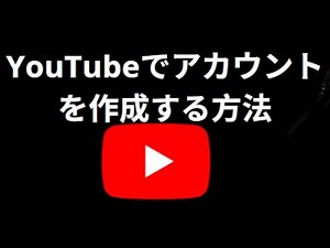 YouTubeでアカウントを作成する方法 — 完全ガイド - YouTube