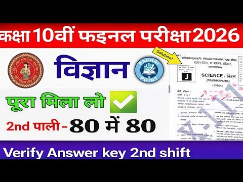 BSEB Class 10 Science Objective Answer Key 2026 🔥 | Bihar Board Matric Science MCQ All Set Answer