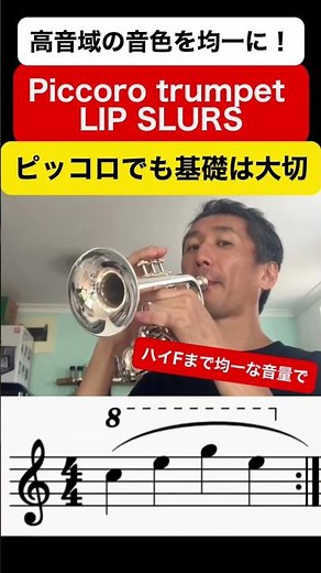 Practice lip slurs on the piccolo trumpet! Achieve a stable playing technique that eliminates ton...