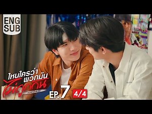 [Eng Sub] ไหนใครว่าพวกมันไม่ถูกกัน Head 2 Head | EP.7 [4/4]