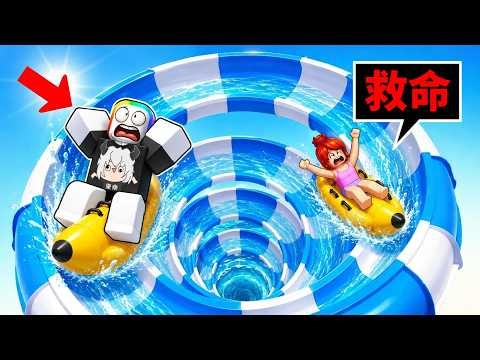 從超長滑水道上面滑下來，他居然還有３６０° 大迴圈 😨 💦！！ 【 Roblox 機器磚塊 】
