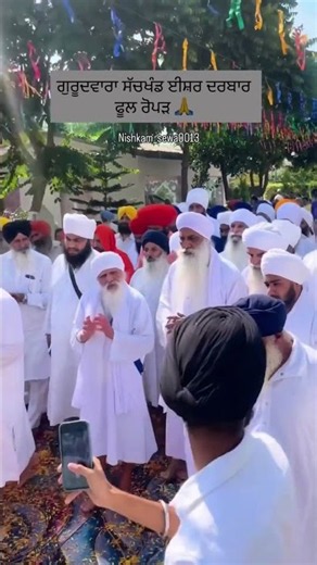 ਈਸ਼ਰ ਹਰੀ ਮਾਨ ਸਰੋਵਾਰ Isher Hari Mann Sarovar
