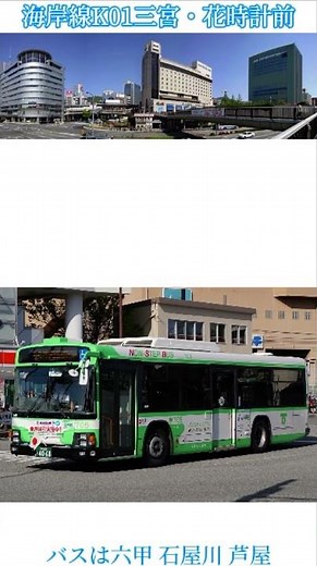 #駅紹介 #神戸市営地下鉄 #jr西日本 #阪急電車 #阪神電車 #三宮駅 #三ノ宮駅 #兵庫県 #神戸市 #中央区 #三ノ宮