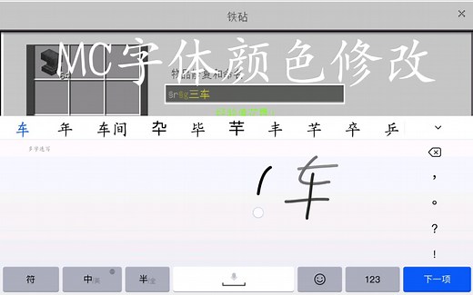我的世界字体颜色修改教程