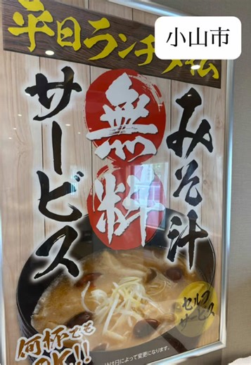 がってん寿司小山店｜平日ランチで味噌汁＆子供サービス