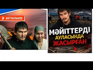 Атыраудағы қанды қылмыс : "7-8 жерінен пышақталған деді " Мақсұт ағаның інісі