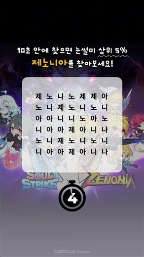 마스터님들의 눈썰미는 상위 5%?! ( •̀ .̫ •́ )✧🔍#소울스트라이크 #게임 #테스트
