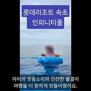 속초,바다와 설악을 만나다~!! #속초 #롯데리조트속초 #설악산케이블카 #칠성조선소 #누룽지오징어순대 #대포항 #속초여행 #속초아이 #강원도여행 #국내여행