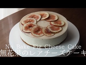 No-Bake Fig Cheese Cake | No- Bake, No-Oven