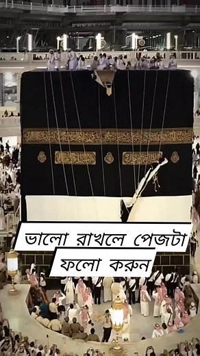 11K views · 2.2K reactions | Mecca | Mecca live | Mecca live now | mecca Madina | Part:1 #shorts #viral #islamic #islam #trandingvideo | Islamic Bd | Facebook