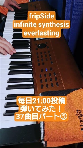 【fripSide】everlasting KROME EXで弾いてみた！⑤間奏〜ラスサビ #fripSide #弾いてみた #シンセサイザー #korg #即興演奏 #supersaw