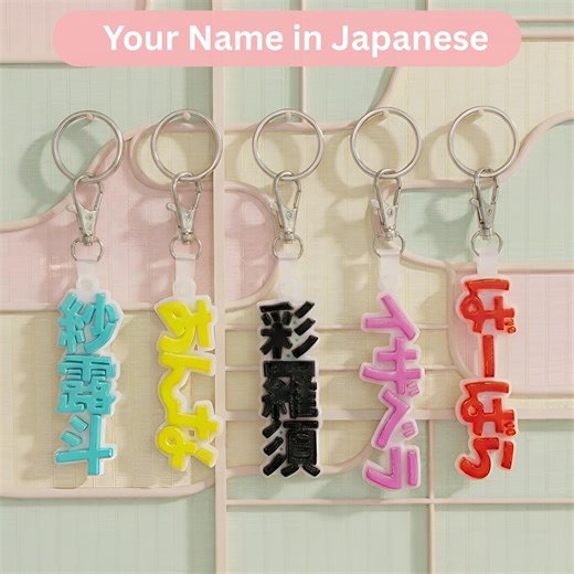 Custom Japanese Name Keychain | Personalized Kanji Katakana Hiragana Bag Charm | Native Japanese Artist | Unique Gift for Japan Lovers - Etsy