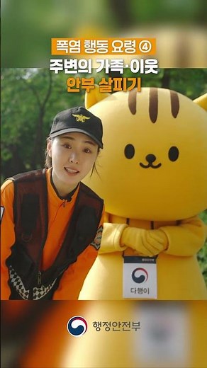 🥵 폭염 6대 행동 요령, 다행이가 알려드릴게요!