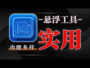 封神！悬浮窗单文件版：网速监控 + 内存整理 + 防截屏，办公党必备桌面神器！| 黑科技 | 软件 | 桌面 | 电脑 | 电脑软件 | 软件分享 | 软件测试 | 电脑技巧 | 电脑桌面 |