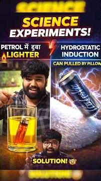 "Solution video of fire petrol and electrostatic Induction."📹🔥 #experiment #exploremore