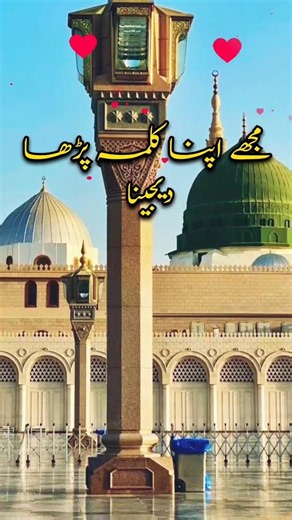 New Beautiful Naat Sharif 2026 | Heart Touching Urdu Naat | Best Trending Naat #shorts #rabiulawal