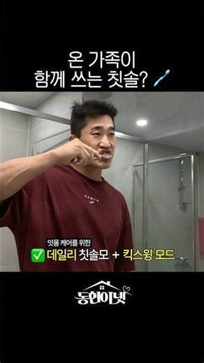 온 가족이 함께 쓰는 칫솔? 🪥 #라이브오랄스 #전동칫솔추천