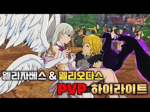 [칠대죄] "엘리자베스&멜리오다스" 부부 사기단이 같이 돌아왔습니다!! (7DS/일곱개의 대죄)