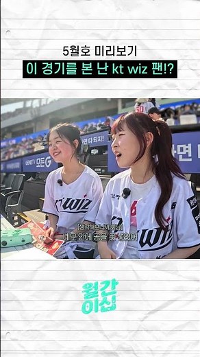 Am I a KT Wiz fan for watching this game!? [Monthly 20]