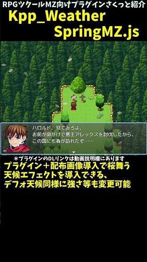 【MZ】 桜がマップを舞うような天候エフェクトを導入できる 「Kpp_WeatherSpringMZ.js」 | RPGツクールMZプラグイン紹介 #Shorts #rpgツクールmz
