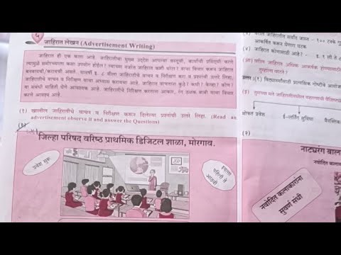 जाहिरात लेखन📝 STD- 8 th Rajeshree Chavan Classes 1.5 Lakh views is live
