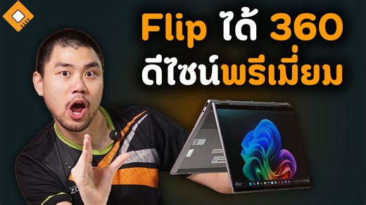 1.6K views · 66 reactions | รีวิว HP OmniBook X Flip 14 - โน๊ตบุ๊ค...