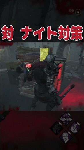 対ナイト対策 #deadbydaylightfunnymoments #shorts