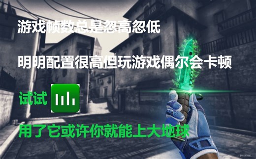 明明配置还不错但游戏老是卡顿，试试ProcessLasso它能让你的游戏更加流畅
