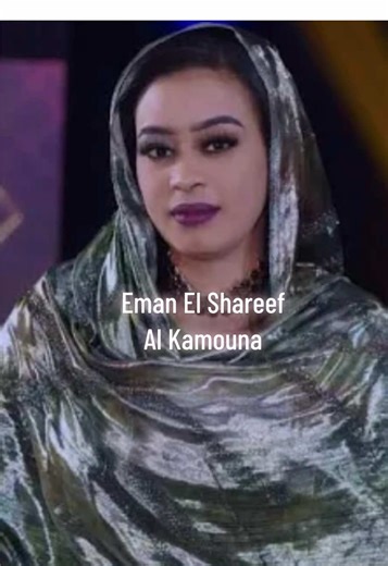 Tonight on Habesha Retro Vibes 🎶 Enjoy the beautiful Sudanese song “Al Kamouna” by the talented Eman El Sharif. Her soft voice and emotional style make this song very special and relaxing. Let the rhythm and melody take you into the heart of Sudanese music. 🌙✨ Follow Habesha Retro Vibes for more Ethiopian, Sudanese, and African musical vibes every night. #EmanElShareef #AlKamouna #SudaneseMusic #SudanSongs #HabeshaRetroVibes