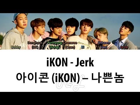 iKON (아이콘) - Jerk (나쁜놈) (Color Coded Lyrics ENGLISH/ROM/HAN)