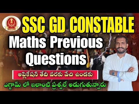 SSC GD Constable Previous papers Explanation In Telugu || SSC GD Best Questions In Telugu || SSC GD