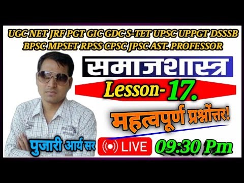 SOCIOLOGY NET JRF | GDC ASSISTANT PROFESSOR | PGT | UPPGT | UPSC UPPSC LIVE CLASSES -Pujari Arya Sir