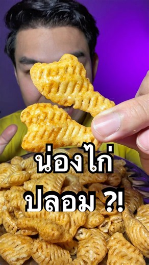 รีวิว ชิกกี้ ขนมน้องใหม่น่องไก่แบบไม่อวย !!...#ขนมชิกกี้ #ชิกกี้ขนมน่องไก่ #รีวิวแบบไม่อวย