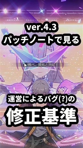 【スタレ】ver.4.3パッチでキュレネは即修正なのに、ファイノンが許された理由（マネーウォーズ）