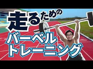【ランナー必見！】爆発力を鍛えるバーベル加重スプリットジャンプ【爆発力増強】