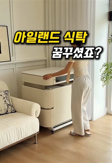 아일랜드 식탁으로 좁은 공간 활용하기